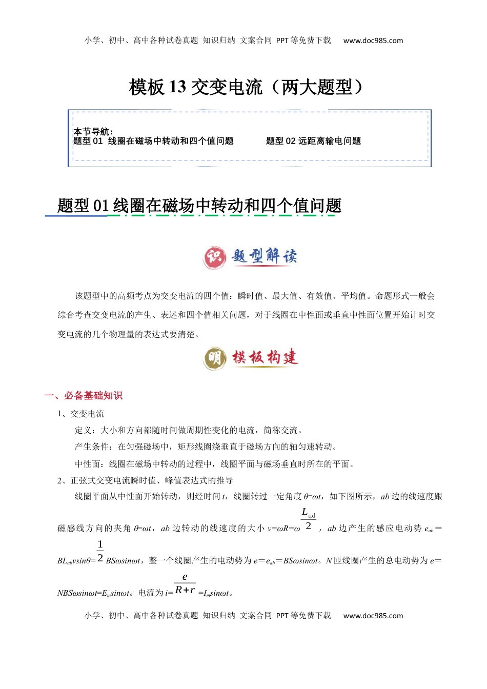 高考物理复习  模板13 交变电流（两大题型）（原卷版）.docx