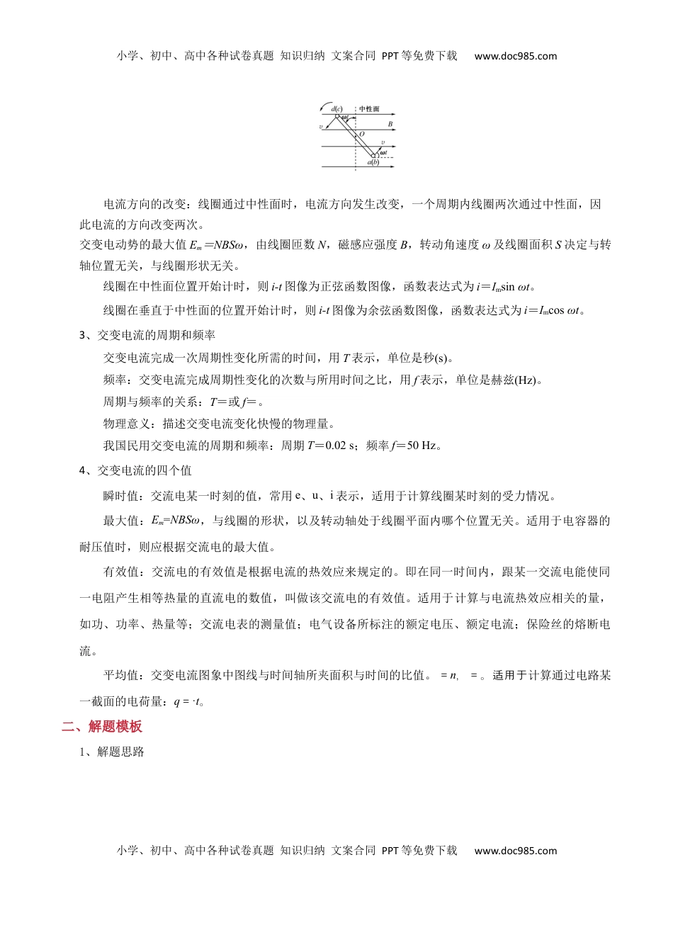 高考物理复习  模板13 交变电流（两大题型）（原卷版）.docx