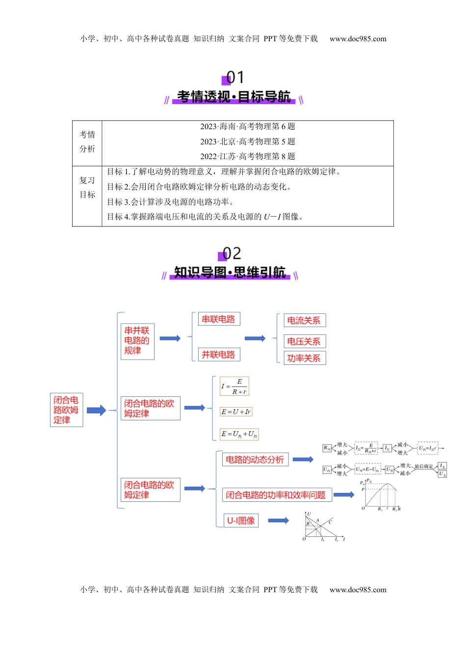 高考物理复习  第40讲   闭合电路欧姆定律及应用（讲义）（解析版）.docx