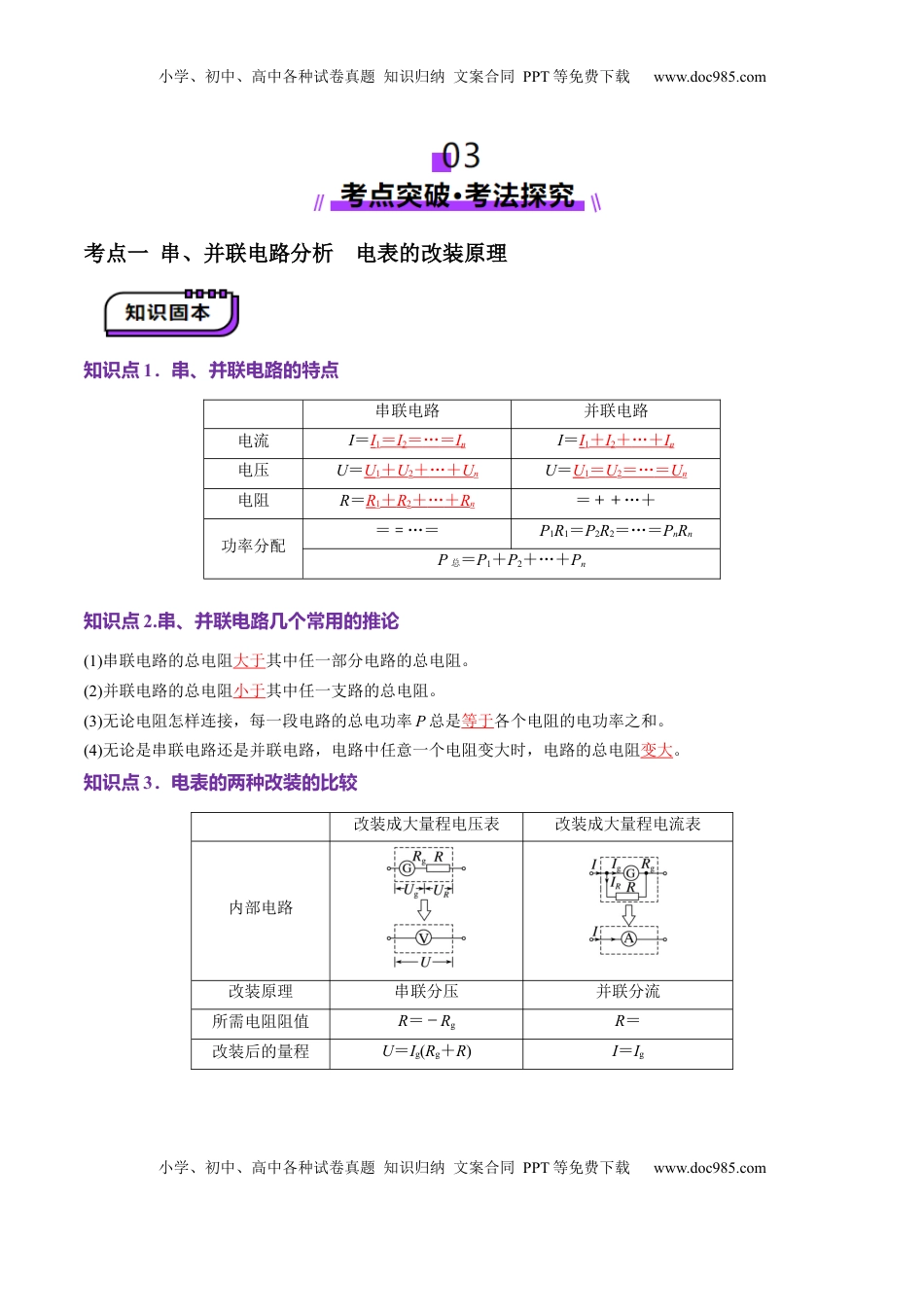 高考物理复习  第40讲   闭合电路欧姆定律及应用（讲义）（解析版）.docx
