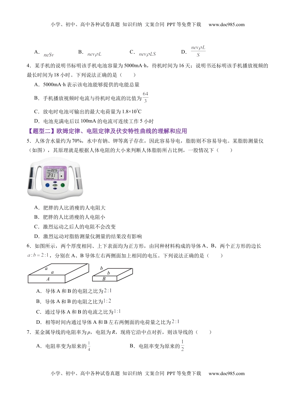 高考物理复习  第39讲  电路的基本概念及规律（练习）（原卷版）.docx