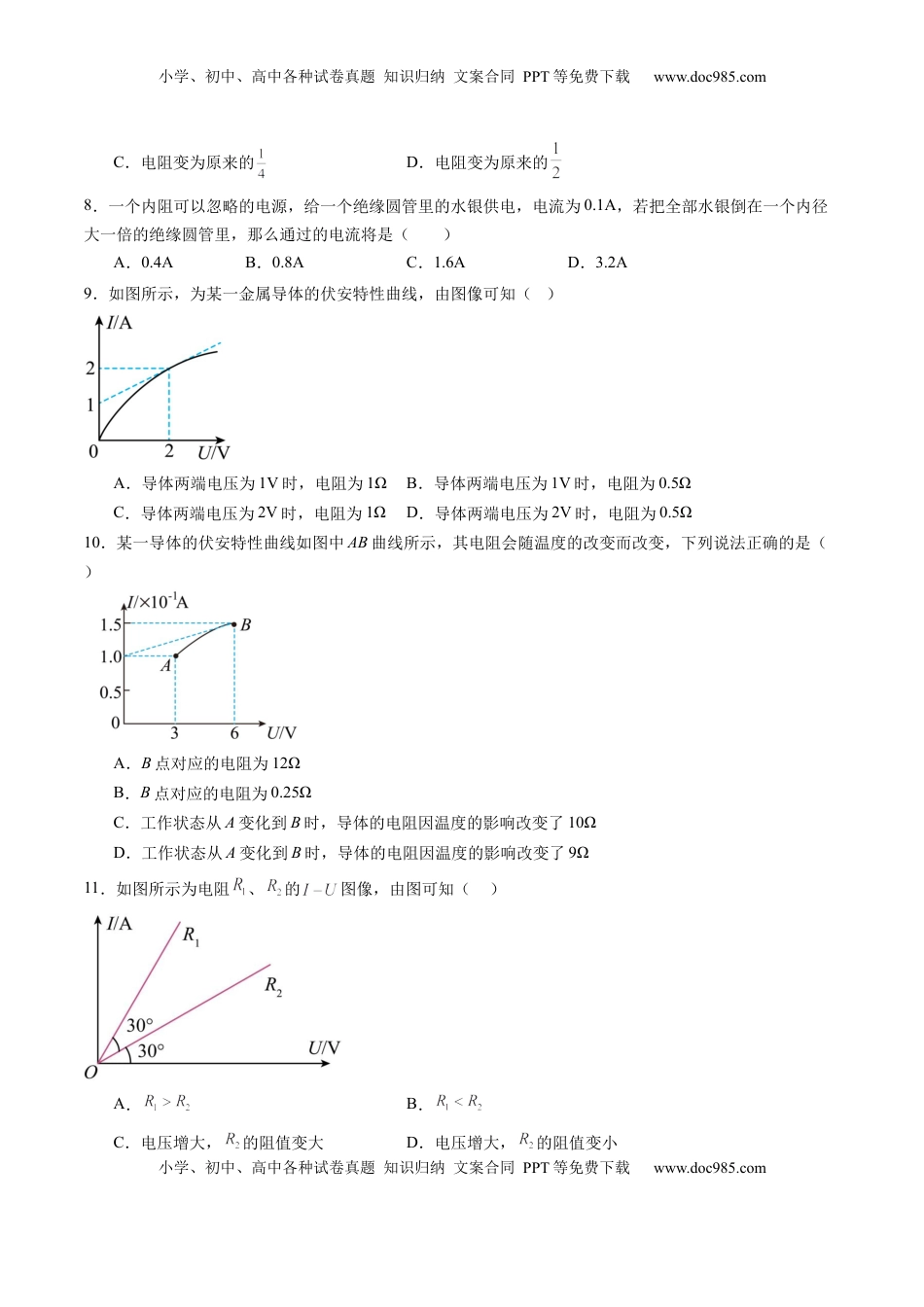 高考物理复习  第39讲  电路的基本概念及规律（练习）（原卷版）.docx