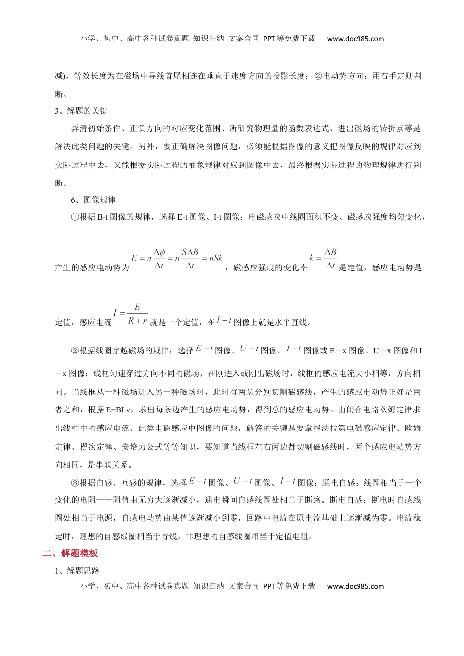 高考物理复习  模板12 电磁感应（四大题型）（解析版）.docx