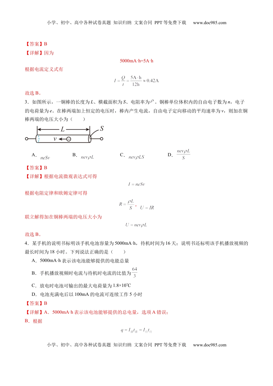 高考物理复习  第39讲  电路的基本概念及规律（练习）（解析版）.docx