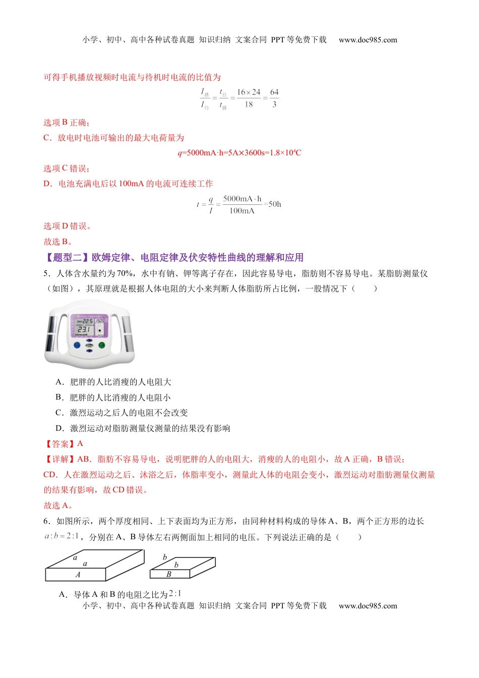 高考物理复习  第39讲  电路的基本概念及规律（练习）（解析版）.docx