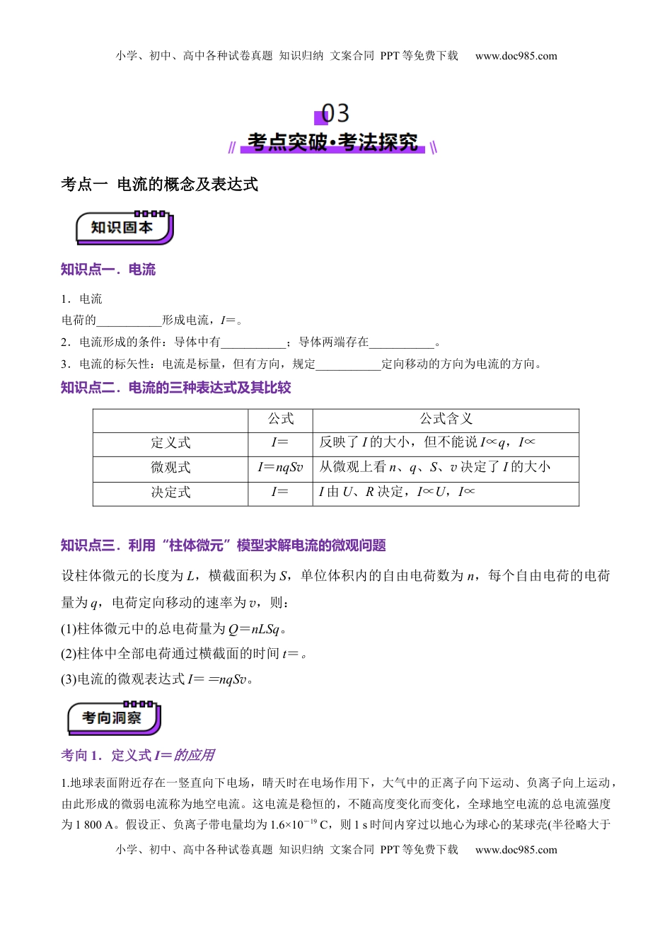 高考物理复习  第39讲   电路的基本概念及规律(讲义)（原卷版）.docx