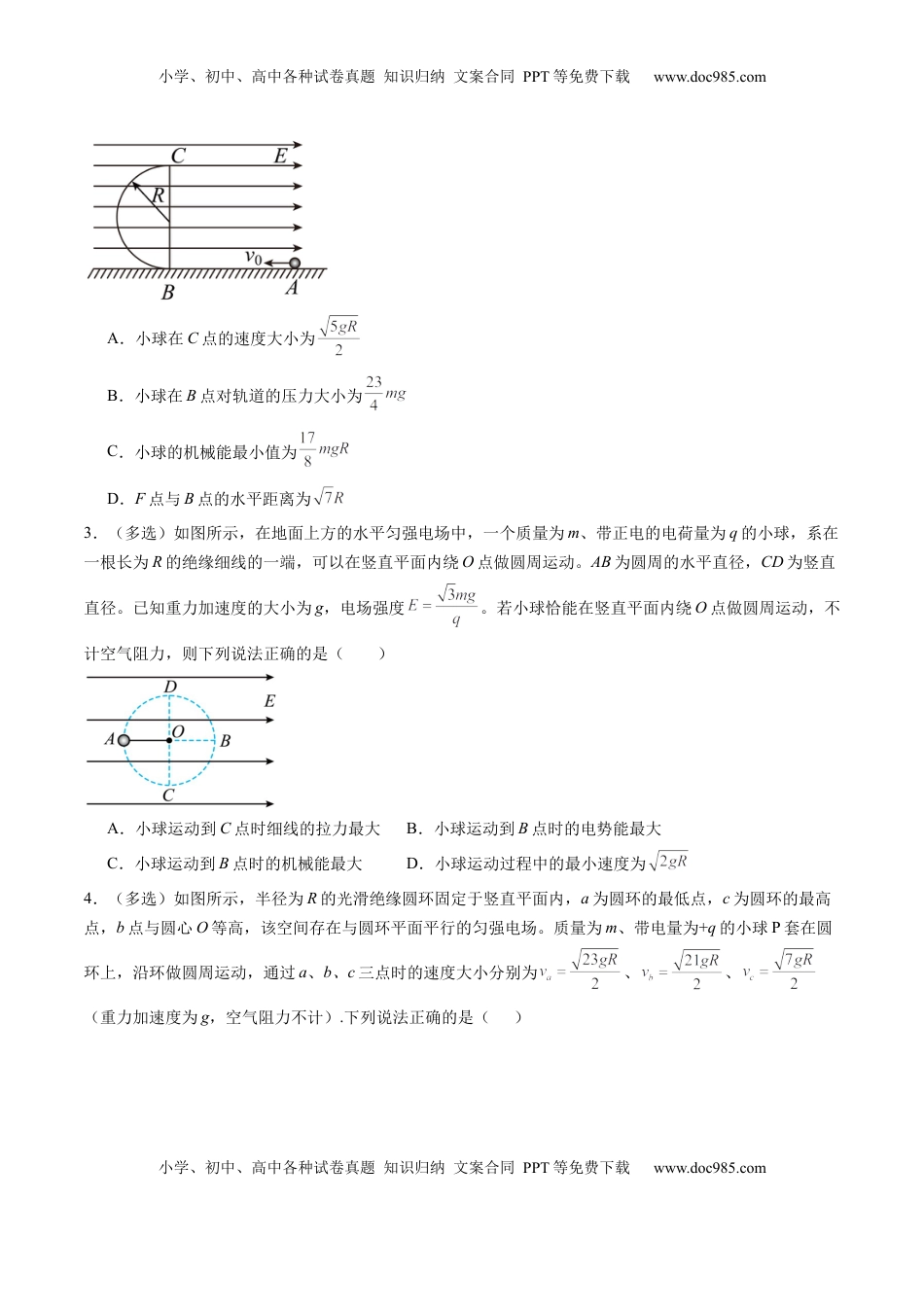 高考物理复习  第38讲   带电粒子在电场中运动的综合问题（练习）（原卷版）.docx