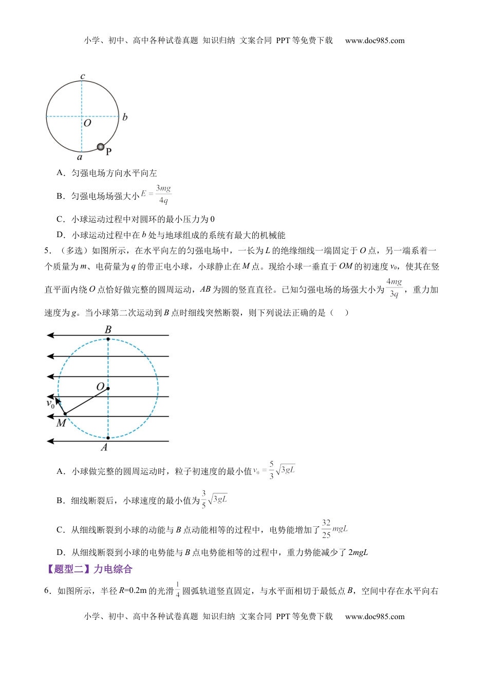 高考物理复习  第38讲   带电粒子在电场中运动的综合问题（练习）（原卷版）.docx