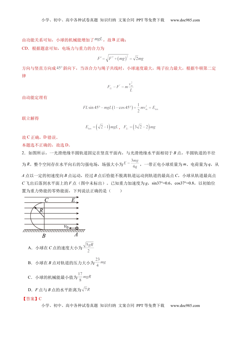 高考物理复习  第38讲   带电粒子在电场中运动的综合问题（练习）（解析版）.docx