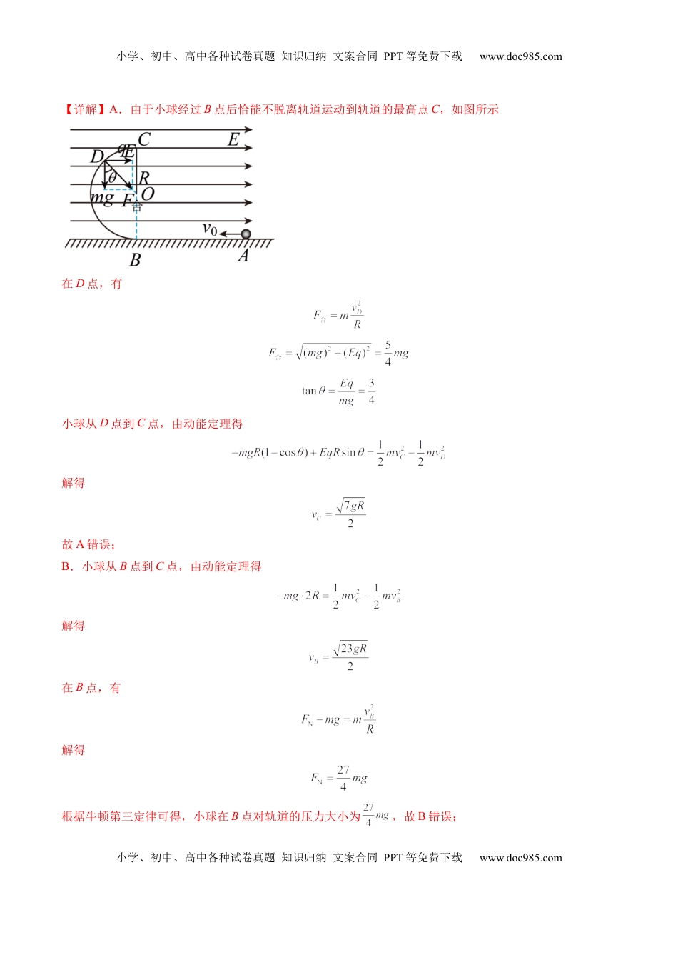 高考物理复习  第38讲   带电粒子在电场中运动的综合问题（练习）（解析版）.docx