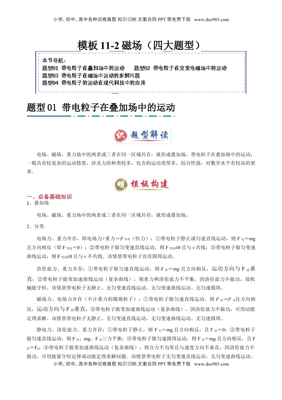 高考物理复习  模板11-2 磁场（四大题型）（原卷版）.docx