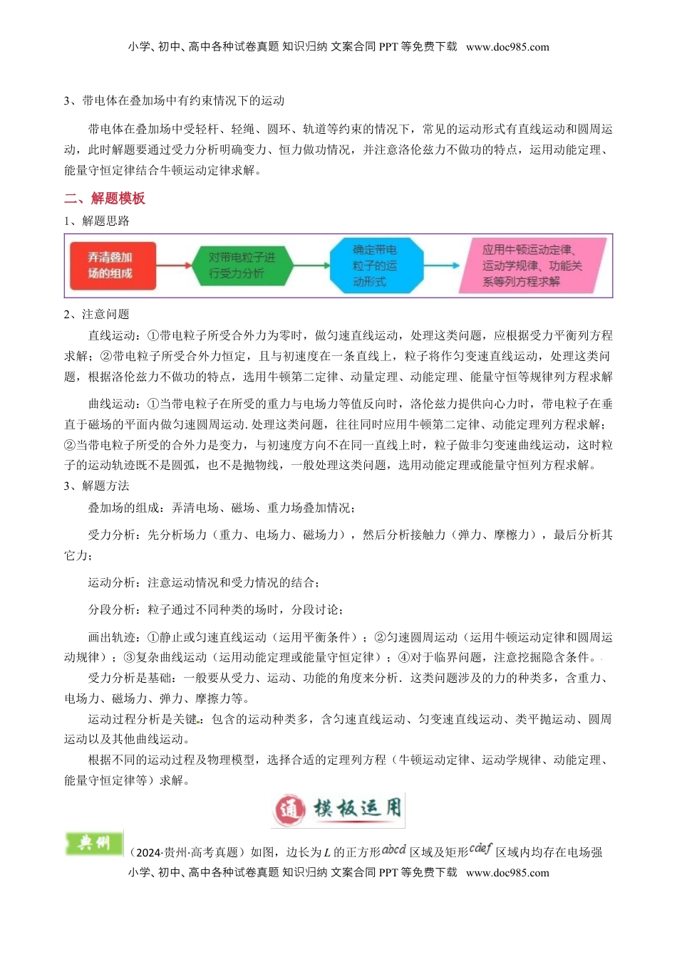 高考物理复习  模板11-2 磁场（四大题型）（解析版）.docx