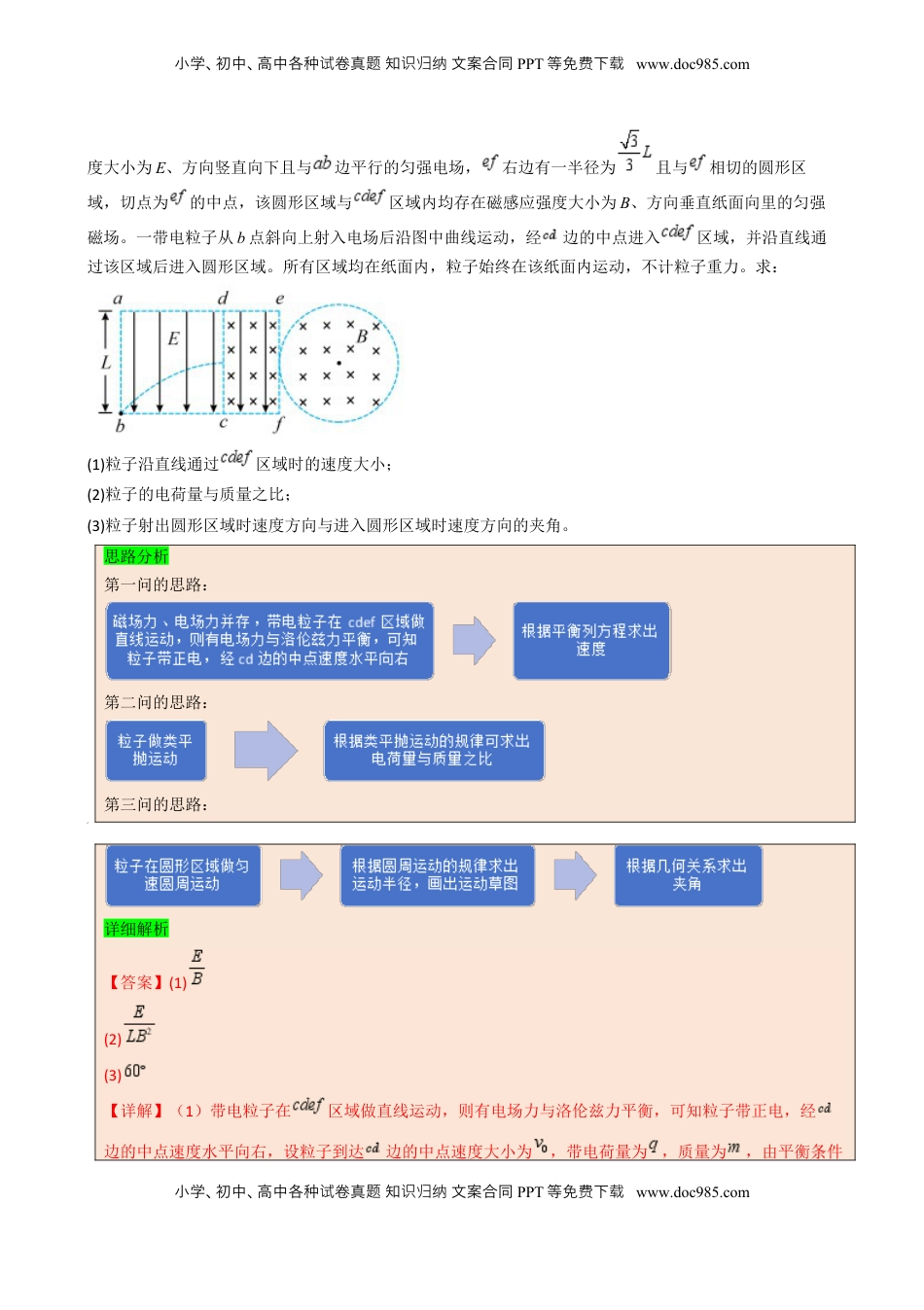 高考物理复习  模板11-2 磁场（四大题型）（解析版）.docx