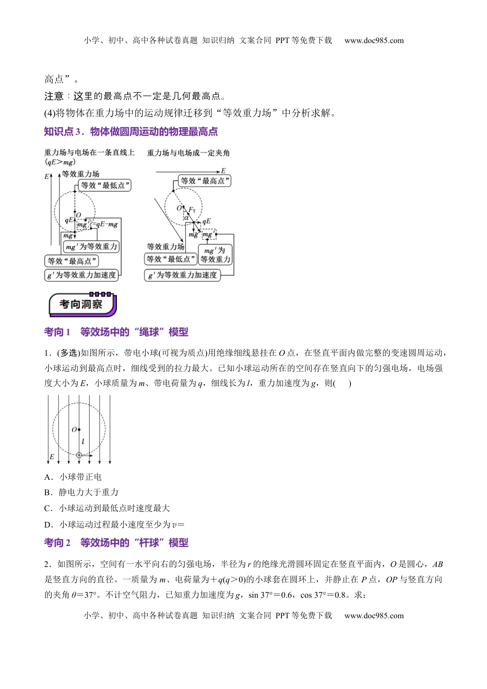 高考物理复习  第38讲   带电粒子在电场中运动的综合问题（讲义）（原卷版）.docx