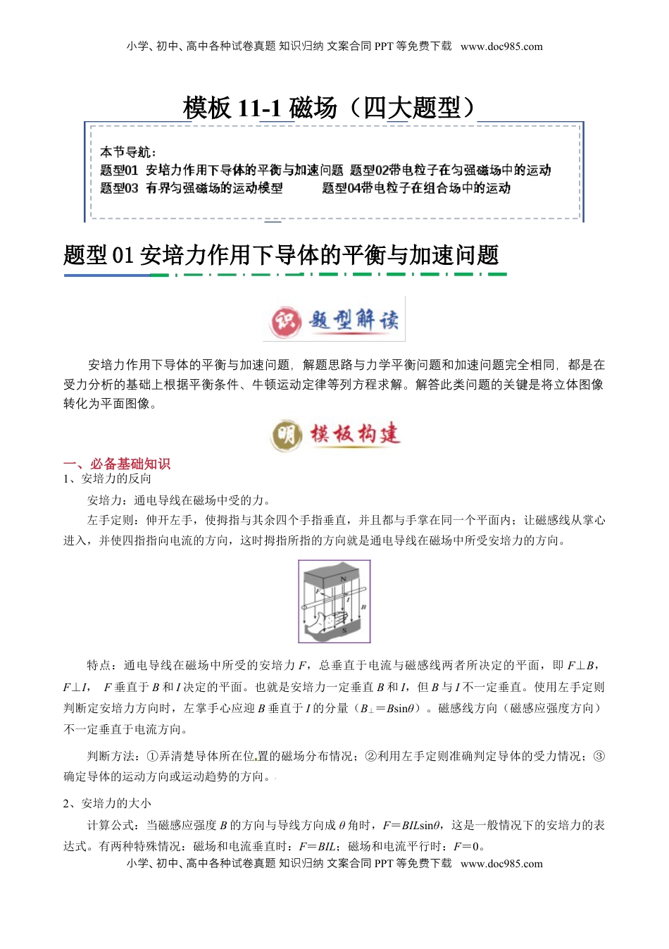 高考物理复习  模板11-1 磁场（四大题型）（原卷版）.docx