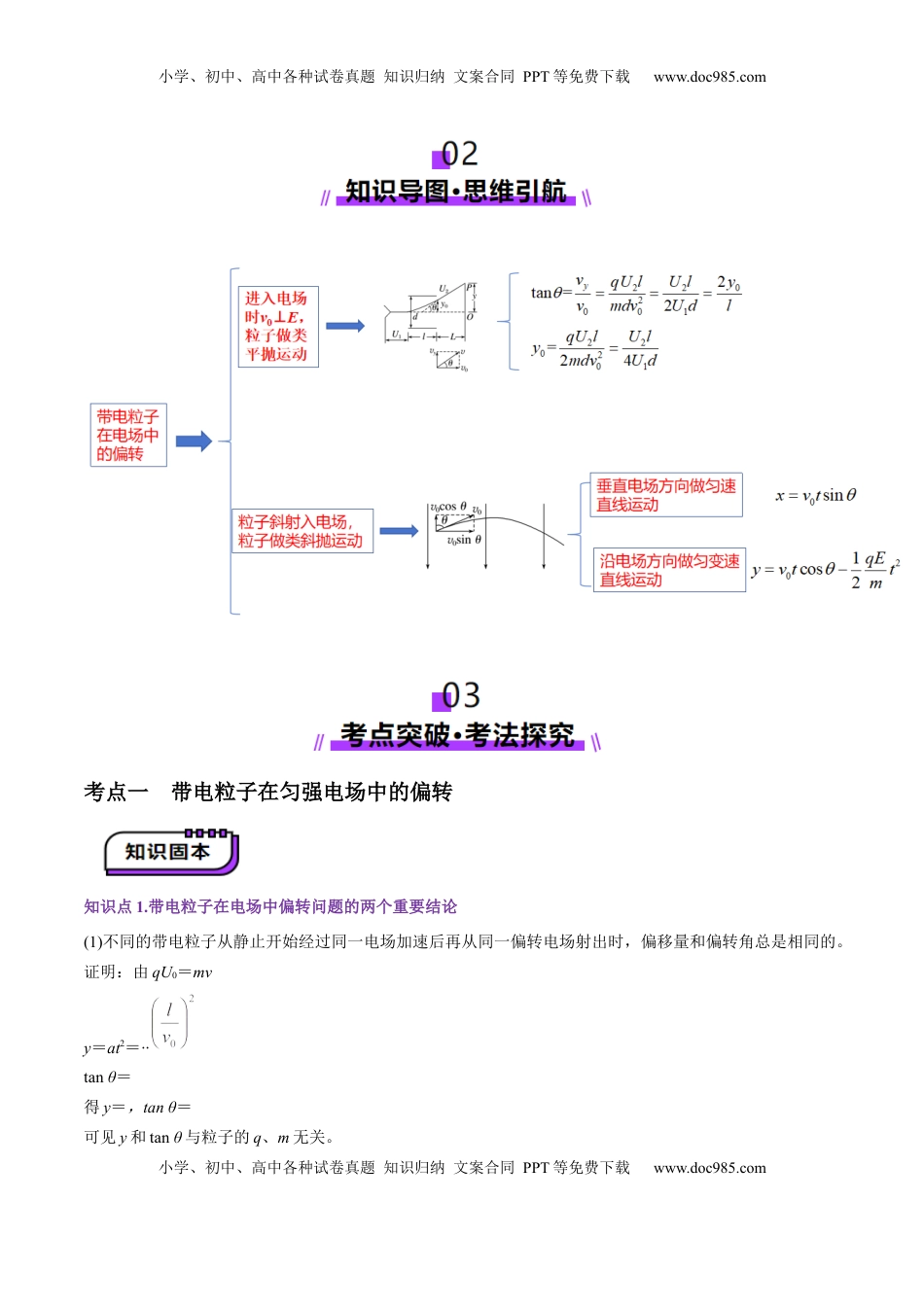 高考物理复习  第37讲   带电粒子在电场中的偏转（讲义）（原卷版）.docx