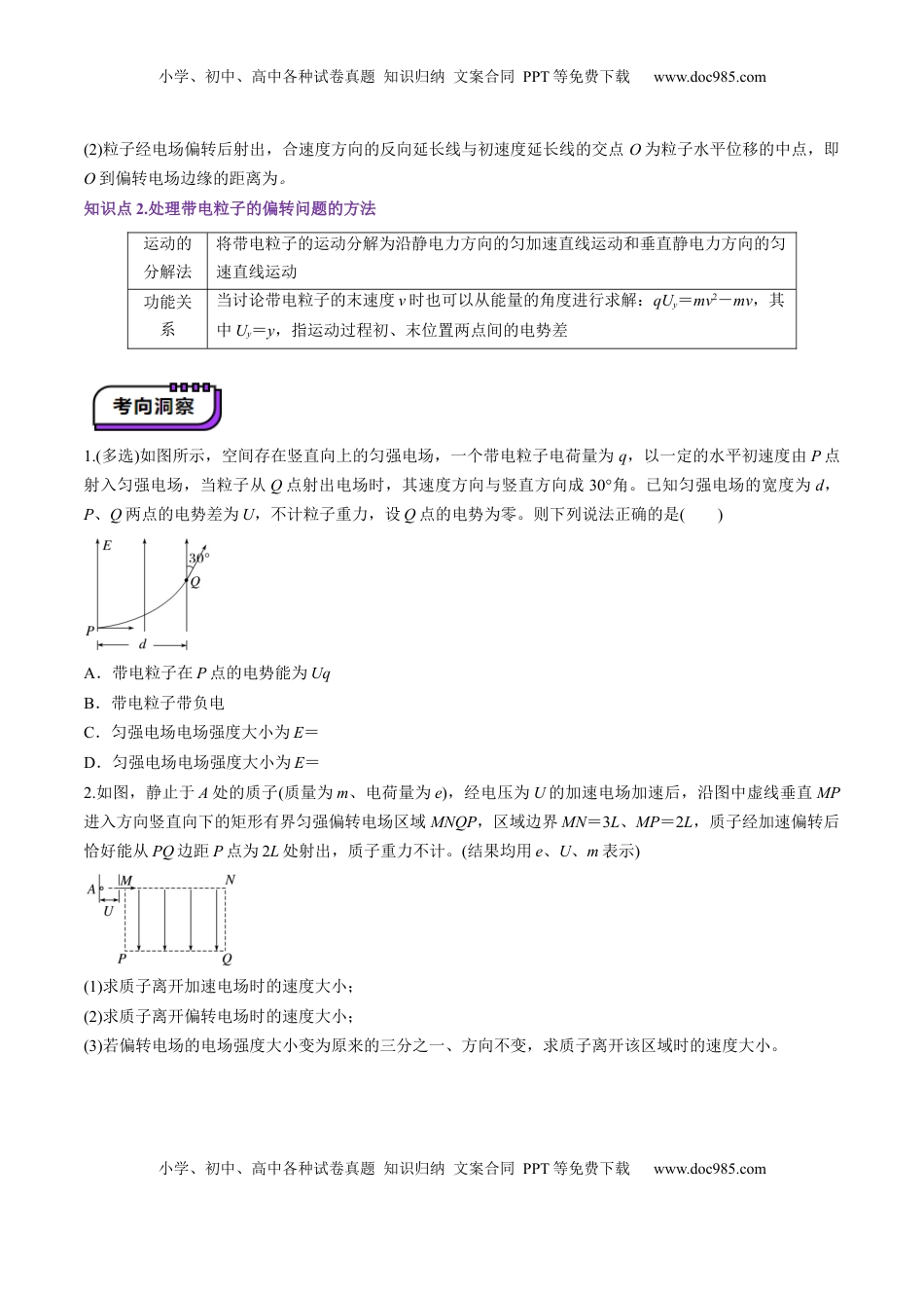 高考物理复习  第37讲   带电粒子在电场中的偏转（讲义）（原卷版）.docx