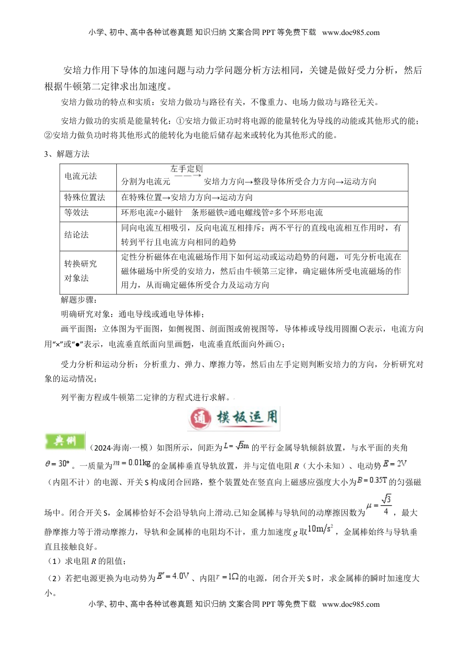 高考物理复习  模板11-1 磁场（四大题型）（解析版）.docx