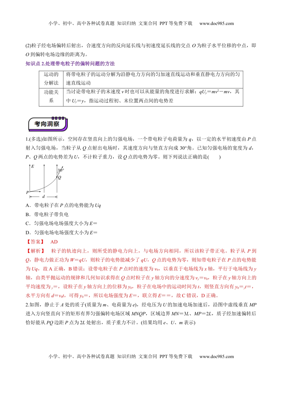 高考物理复习  第37讲   带电粒子在电场中的偏转（讲义）（解析版）.docx