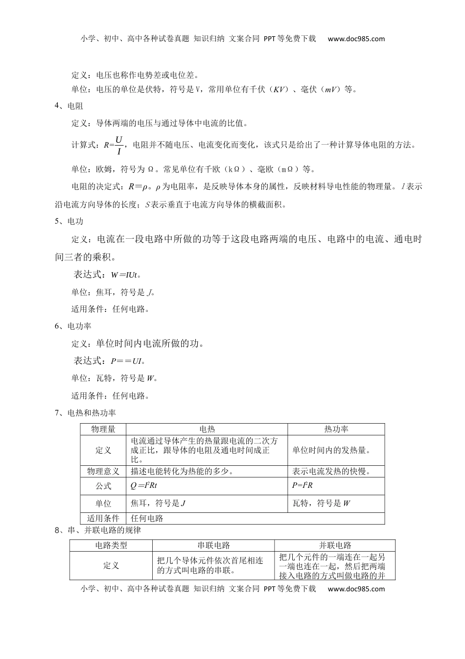 高考物理复习  模板10 恒定电流（两大题型）（原卷版）.docx