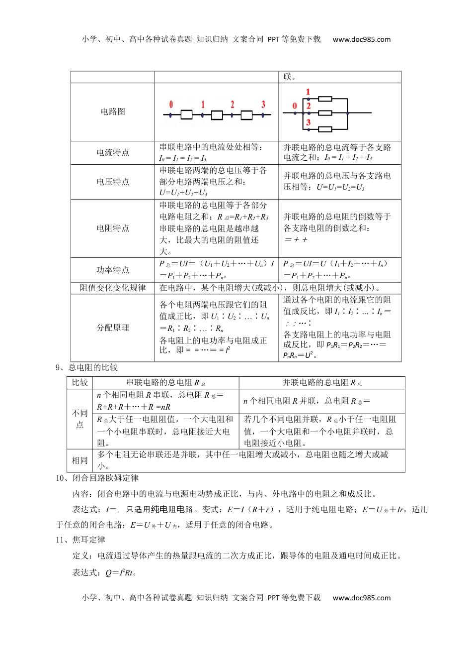 高考物理复习  模板10 恒定电流（两大题型）（原卷版）.docx