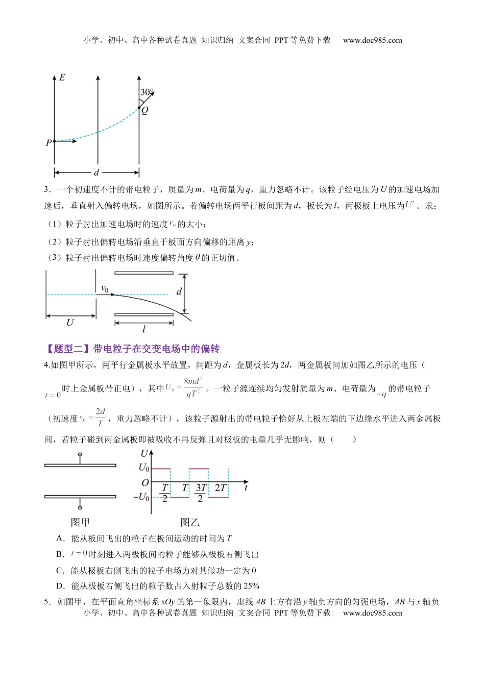高考物理复习  第37讲   带电粒子在电场中的（练习）（原卷版）.docx