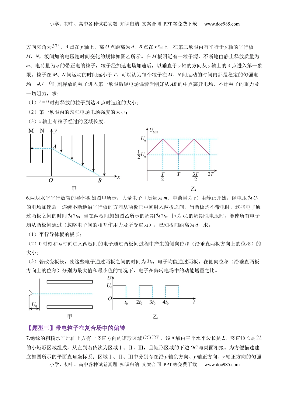 高考物理复习  第37讲   带电粒子在电场中的（练习）（原卷版）.docx