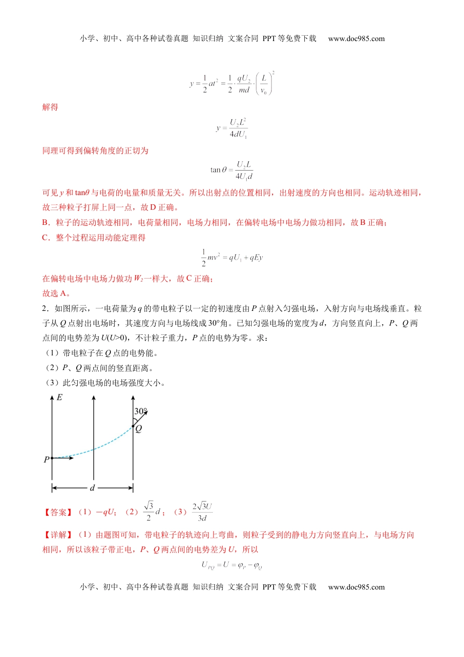 高考物理复习  第37讲   带电粒子在电场中的（练习）（解析版）.docx