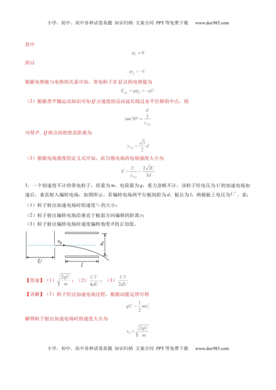 高考物理复习  第37讲   带电粒子在电场中的（练习）（解析版）.docx