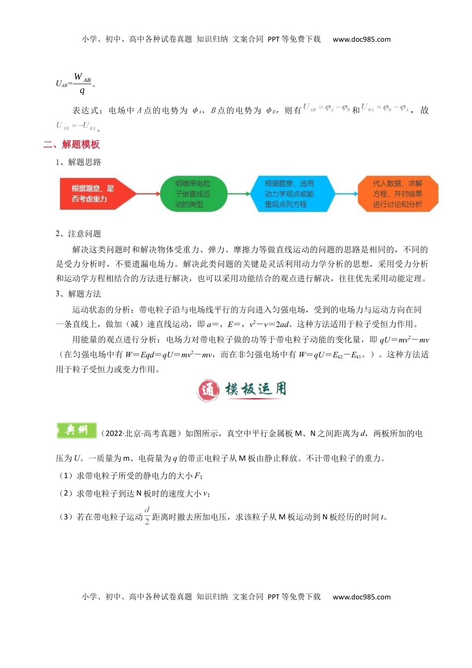 高考物理复习  模板09 静电场（五大题型）（原卷版）.docx