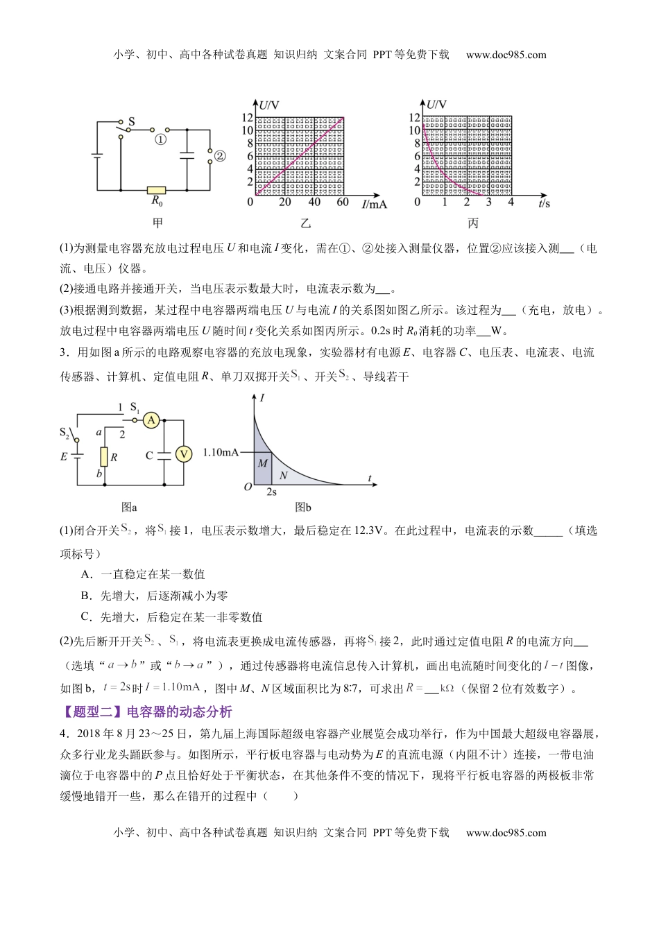 高考物理复习  第36讲   电容器带电粒子在电场中的直线运动（练习）（原卷版）.docx