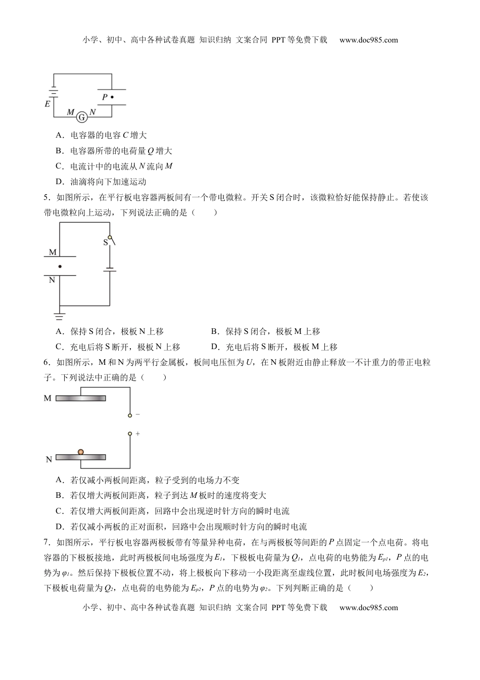 高考物理复习  第36讲   电容器带电粒子在电场中的直线运动（练习）（原卷版）.docx