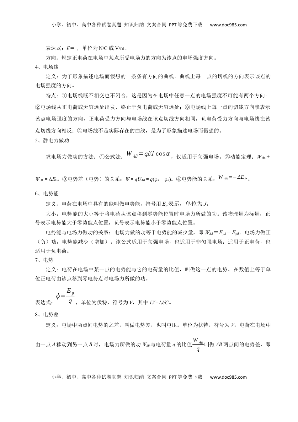 高考物理复习  模板09 静电场（五大题型）（解析版）.docx