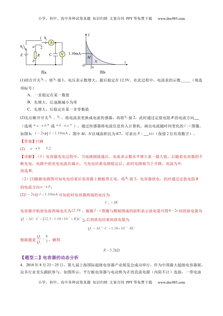 高考物理复习  第36讲   电容器带电粒子在电场中的直线运动（练习）（解析版）.docx
