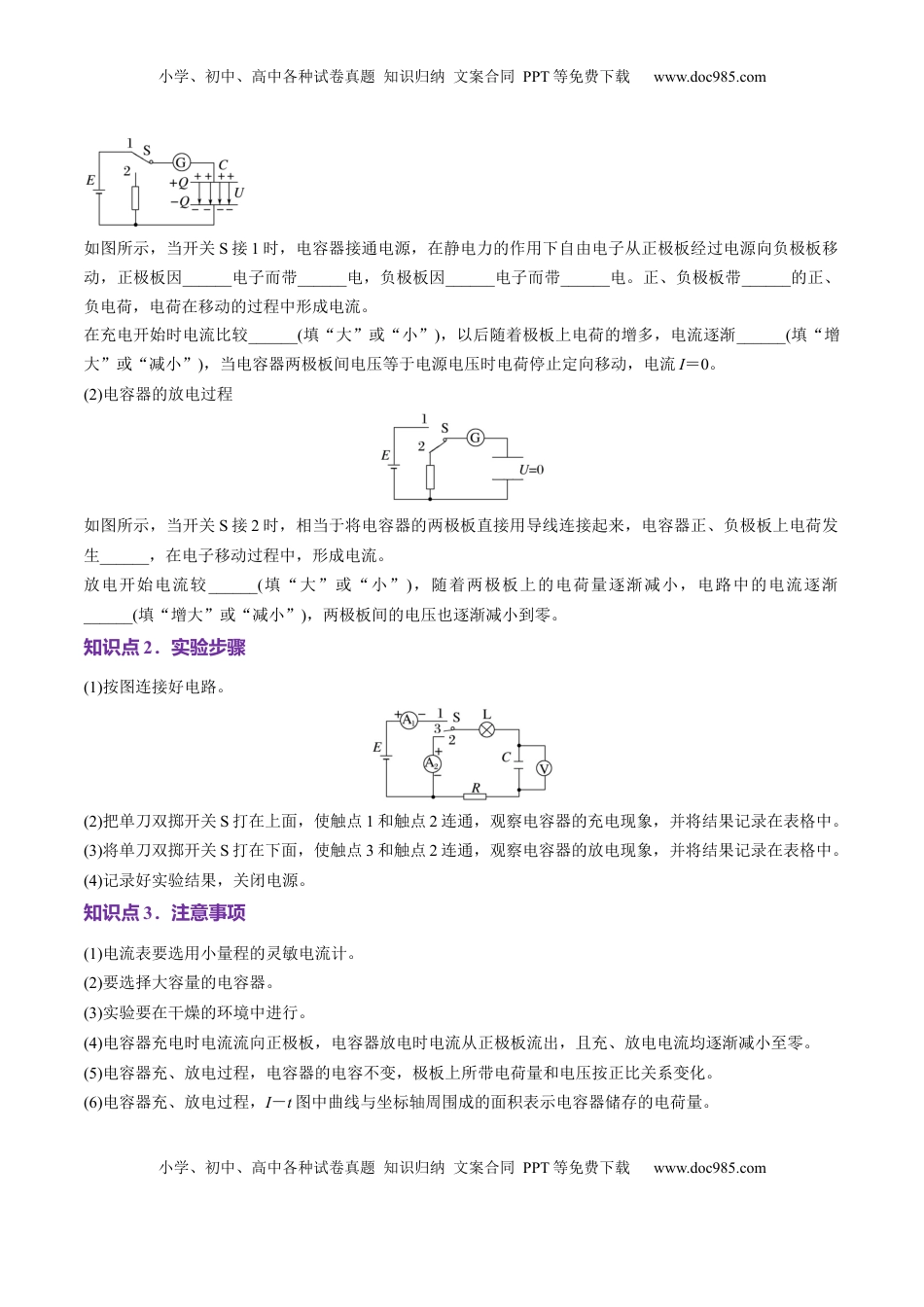 高考物理复习  第36讲   电容器带电粒子在电场中的直线运动（讲义）（原卷版）.docx