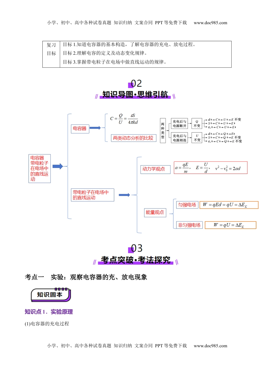 高考物理复习  第36讲   电容器带电粒子在电场中的直线运动（讲义）（解析版）.docx