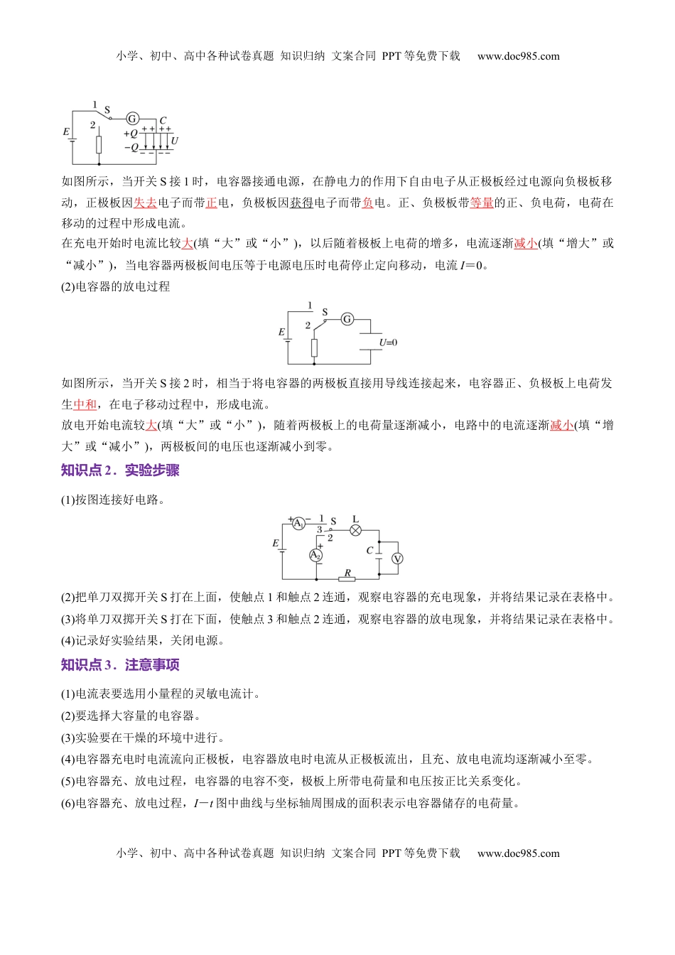 高考物理复习  第36讲   电容器带电粒子在电场中的直线运动（讲义）（解析版）.docx
