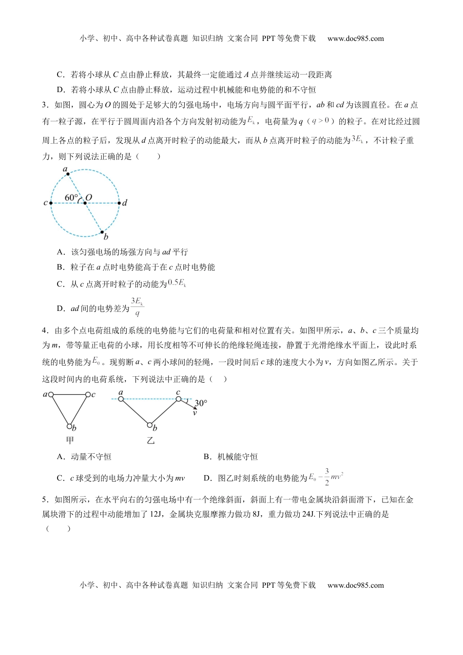 高考物理复习  第35讲   电场中的功能关系及图像问题（练习）（原卷版）.docx