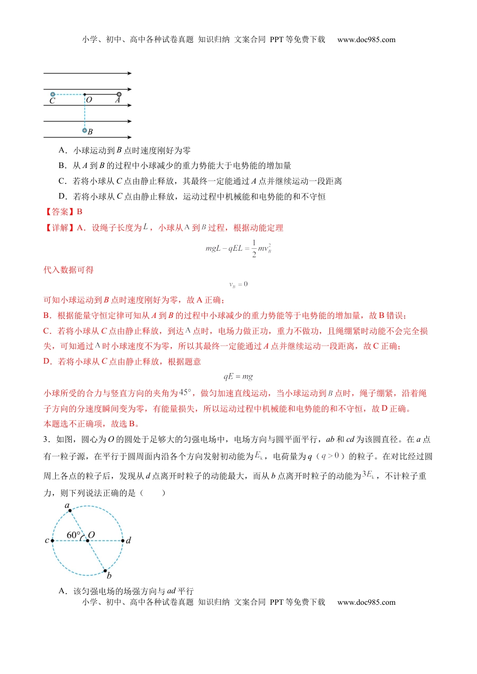 高考物理复习  第35讲   电场中的功能关系及图像问题（练习）（解析版）.docx