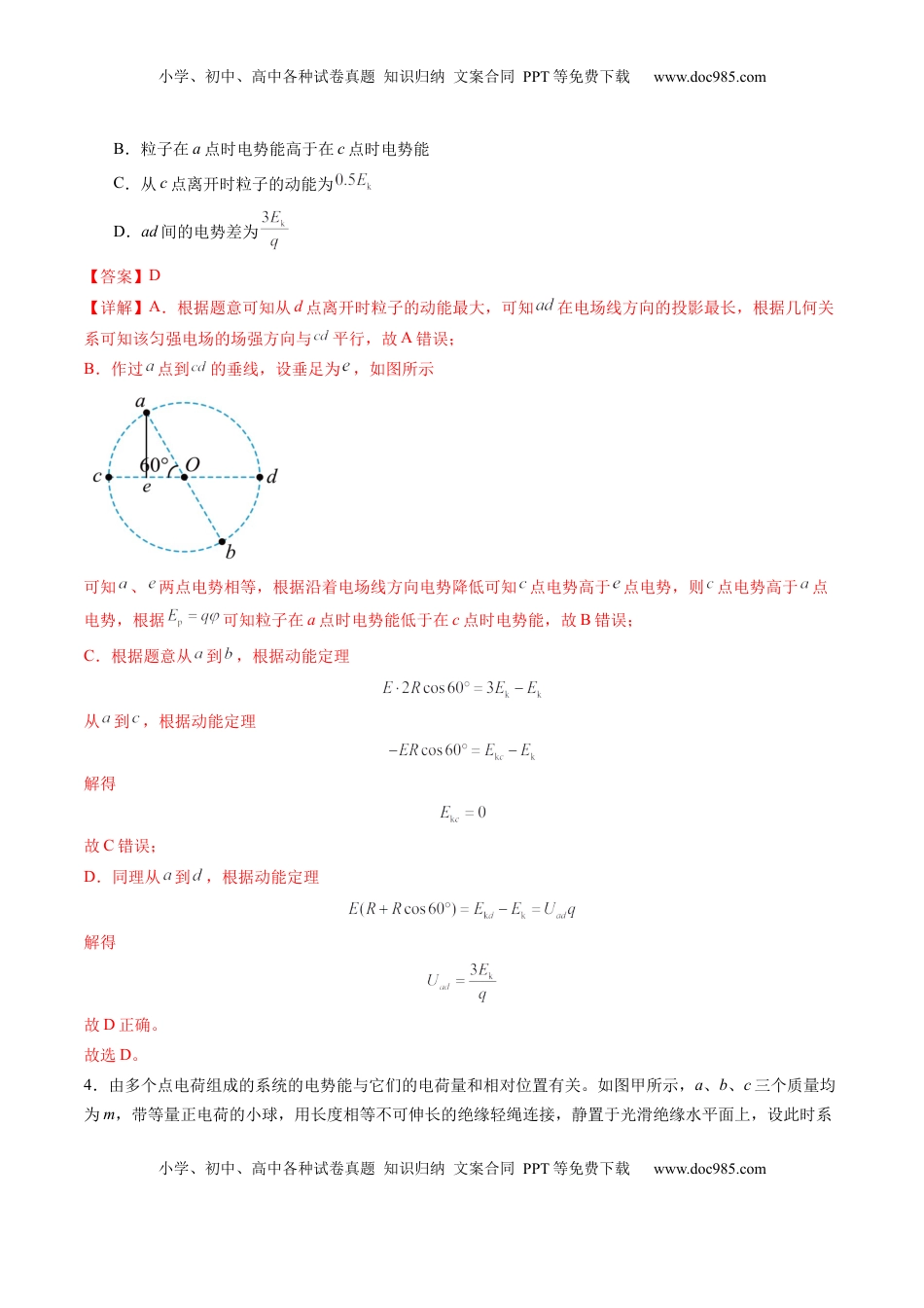 高考物理复习  第35讲   电场中的功能关系及图像问题（练习）（解析版）.docx
