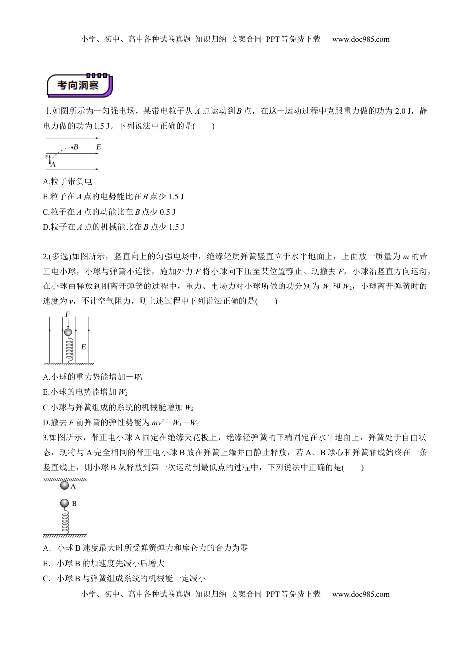 高考物理复习  第35讲   电场中的功能关系及图像问题（讲义）（原卷版）.docx