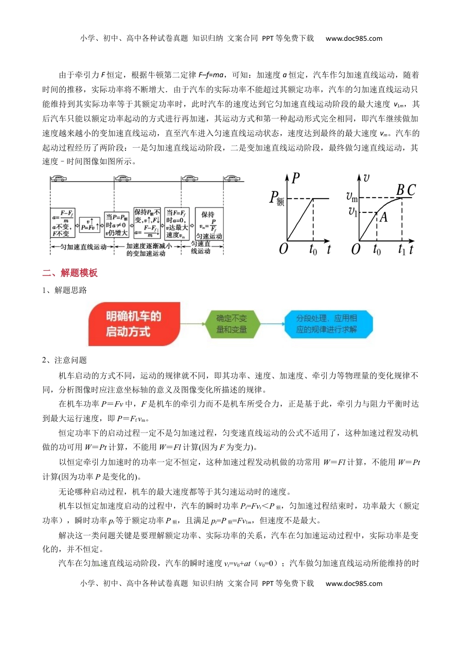高考物理复习  模板07 机械能守恒定律（五大题型）（原卷版）.docx