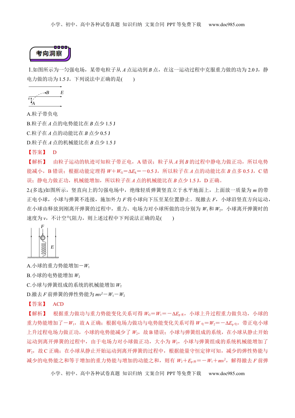 高考物理复习  第35讲   电场中的功能关系及图像问题（讲义）（解析版）.docx