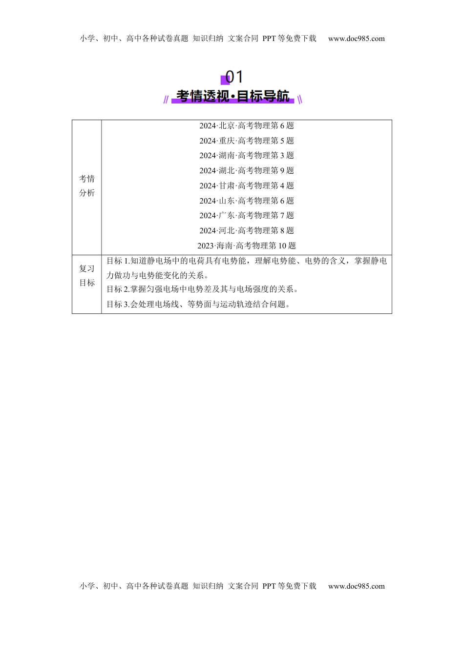 高考物理复习  第34讲   静电场中能的性质（讲义）（原卷版）.docx