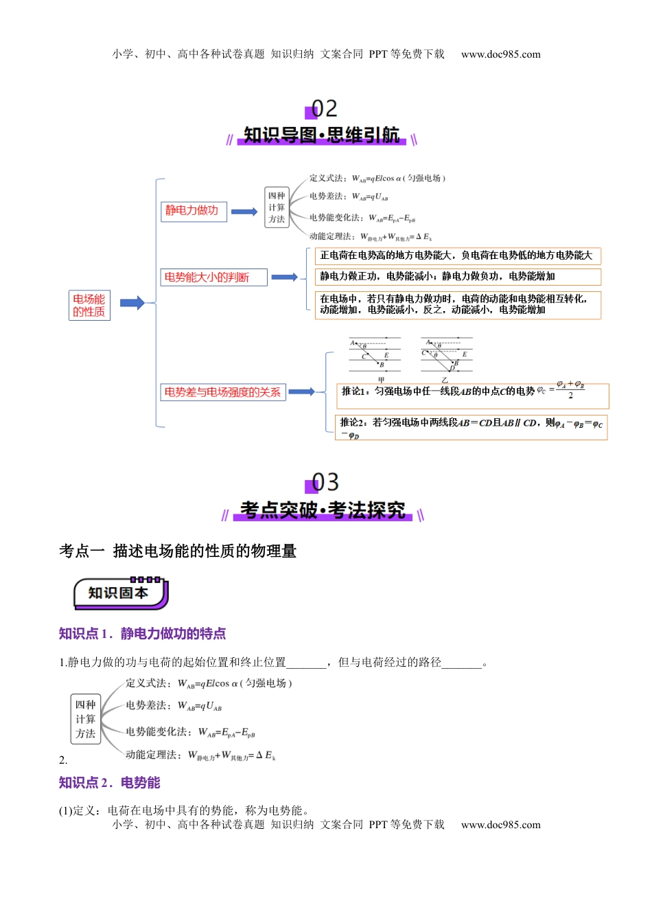 高考物理复习  第34讲   静电场中能的性质（讲义）（原卷版）.docx