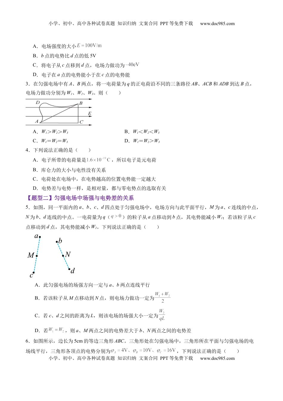 高考物理复习  第34讲   静电场中力的性质（练习）（原卷版）.docx