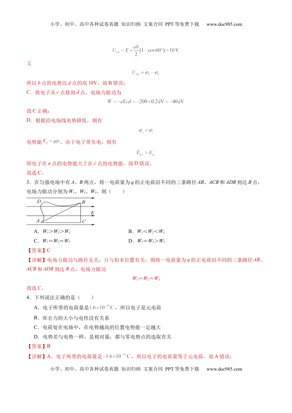 高考物理复习  第34讲   静电场中力的性质（练习）（解析版）.docx