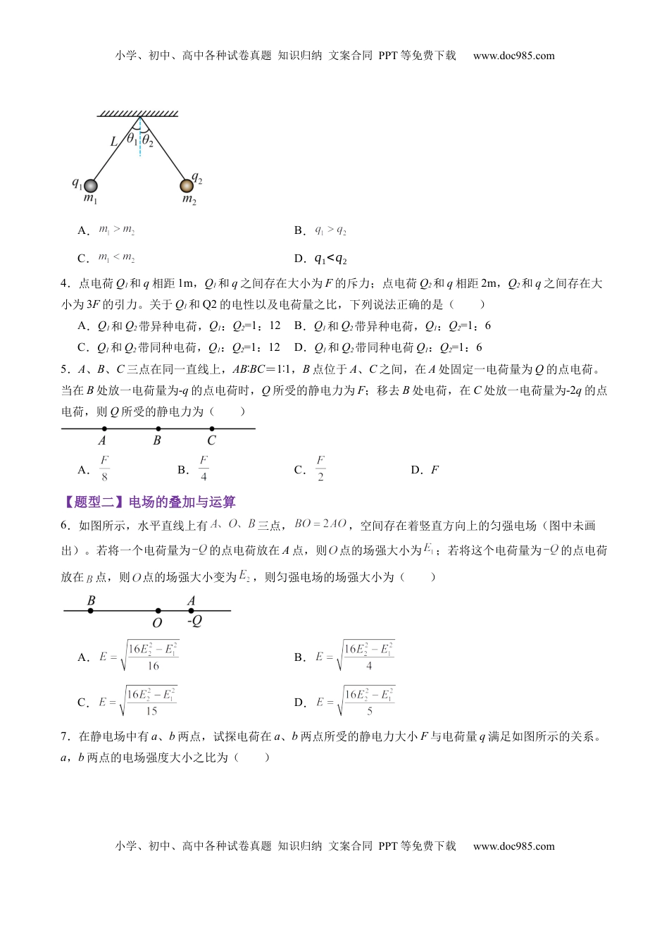 高考物理复习  第33讲   静电场中力的性质（练习）（原卷版）.docx