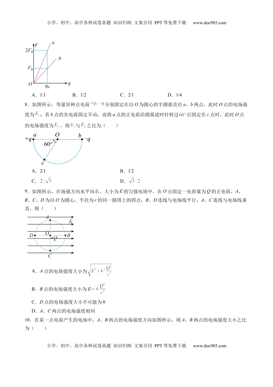 高考物理复习  第33讲   静电场中力的性质（练习）（原卷版）.docx