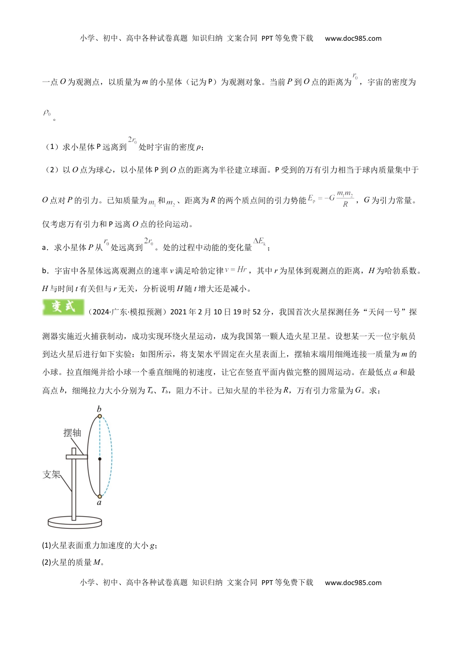 高考物理复习  模板06 万有引力与航天（四大题型）（原卷版）.docx